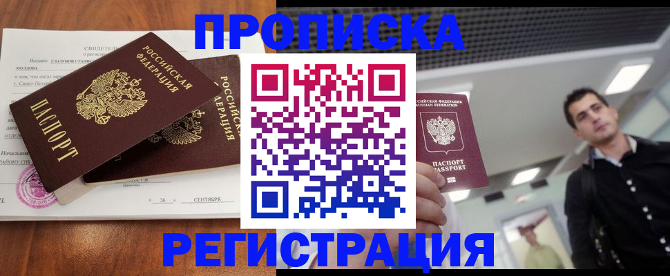 прописка штамп в Всеволожске